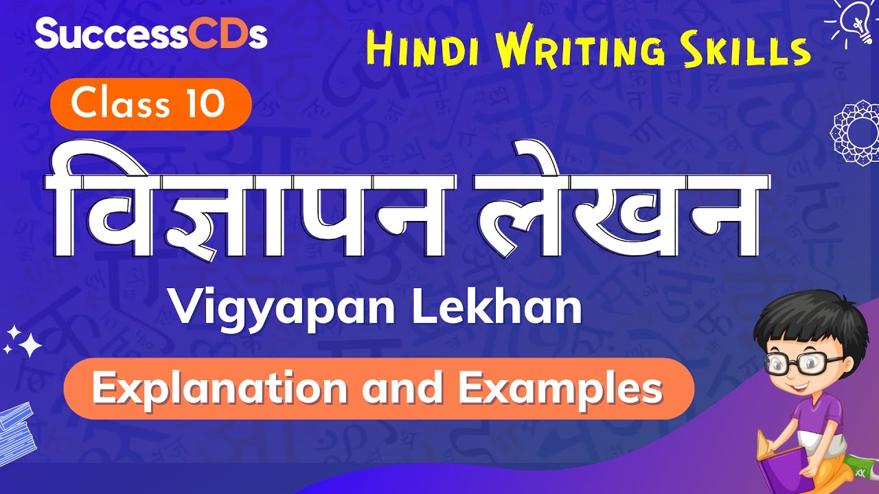 vigyapan essay in hindi language