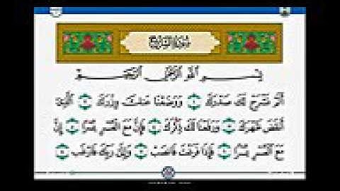 سورة الشرح كاملة بصوت الشيخ عبد الرحمن السديس إمام الحرم المكي