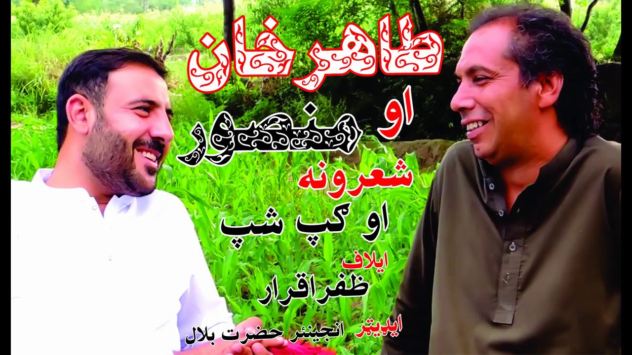 Tahir Khan Aw Mansoor Sherona Aw Gap Shap