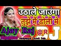 Uthale jaunga thujhe me doli me dj ajay raj mix by 2021 hindi sadi song