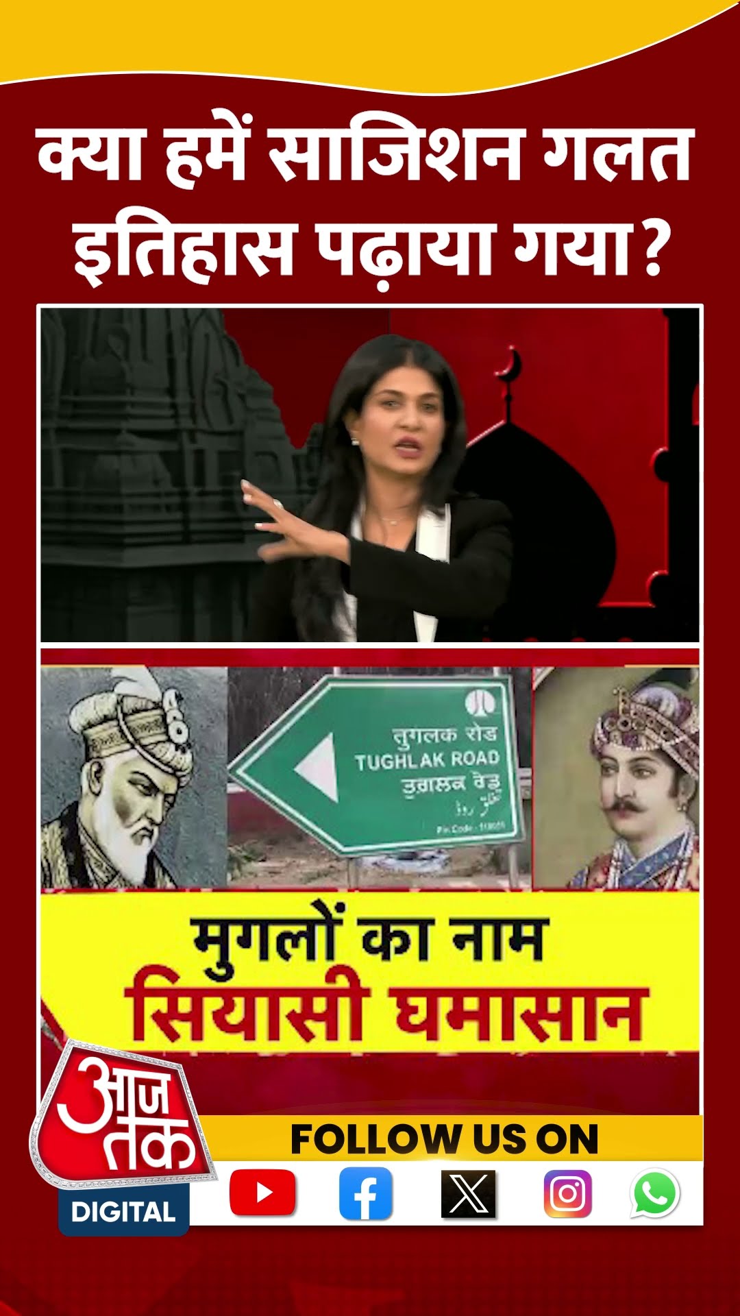 Halla Bol:  क्या हमें साजिशन गलत इतिहास पढ़ाया गया? | Anjana Om Kashyap | #shorts