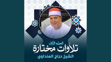 تلاوة من سورتي الزمر و غافر (لايف)