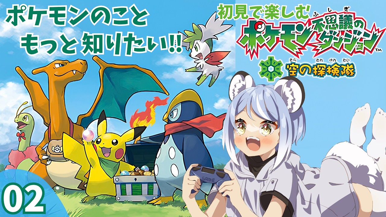 【プレミア第6話】◆『遊星仮面 台本』◆検）遊星少年パピイ ポケモン ロボタン 初見プレイ】ポケモン不思議のダンジョン空の探検隊でもっとポケモンを
