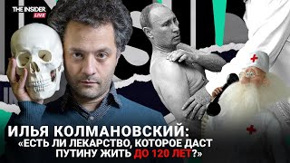 «Я бы на этот его рак не уповал»: Колмановский о том, сколько еще может прожить Путин