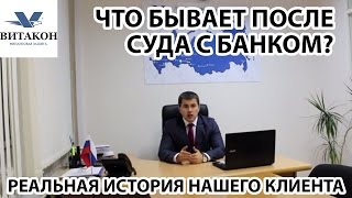 видео Как не платить кредит? Суд с банком