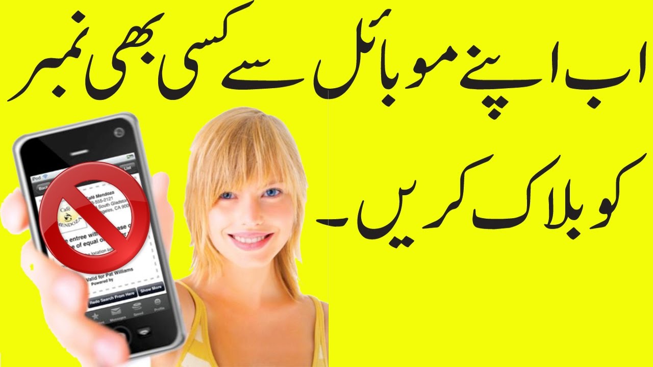 How to block any phone number from your mobile 2107 - YouTube