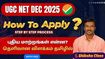 🎯 Step-by-Step Guide UGC NET Dec 2025 Application Process | Complete Process #ugcnet2025