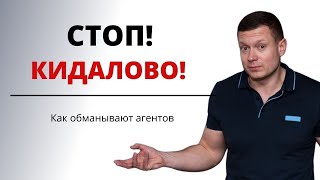 ЭТО ЖУТЬ! Вначале схема попроще. Как меня и клиентов хотели обмануть.