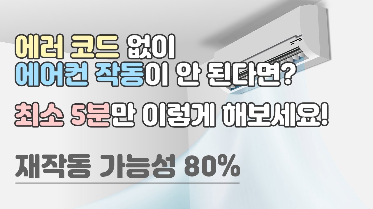 '에어컨 고장 났을 때 대처 요령' 베테랑 기사의 꿀팁!