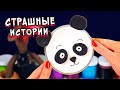 Слайм и Страшные истории. Страшилки из Тик тока