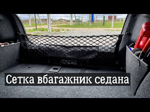 Клипсы багажника поло седан
