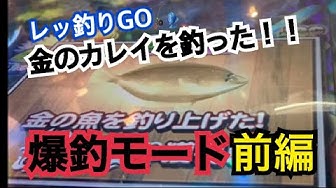 爆釣モード Youtube