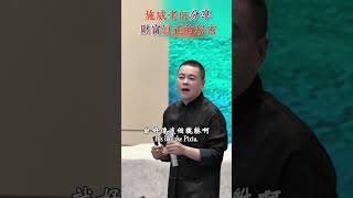 施威老師分享，財富真正的秘密