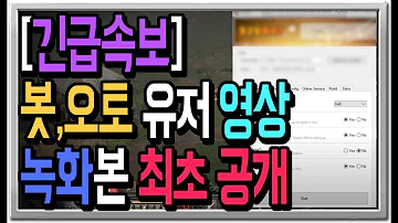 디아블로2 레저렉션 긴급속보 봇 오토 유저 플레이 녹화본 최초공개 판매중 