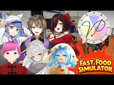 【 Fast Food Simulator /コラボ配信】バイトが増えたぞ！　品数も増えてますます忙しくなった！【Vtuber】