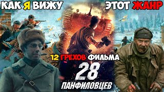 картинка: 12 грехов фильма 