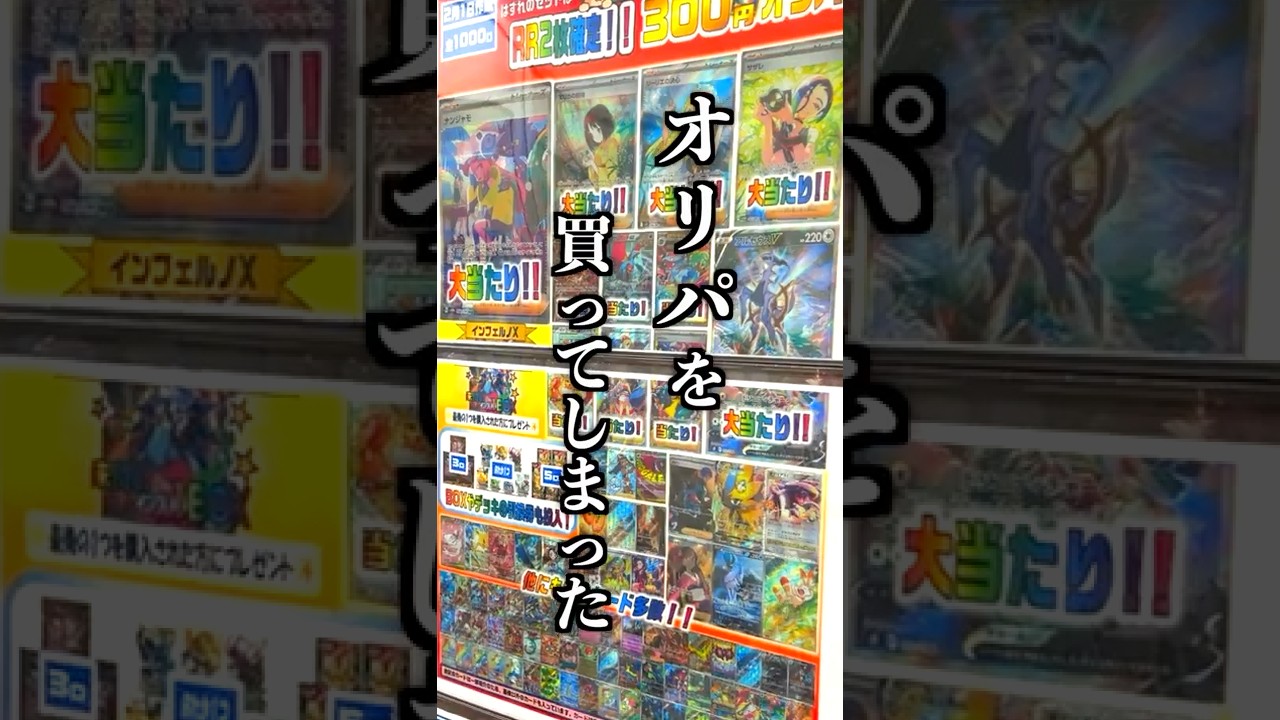 お金がないので『ナンジャモSARが当たる』300円オリパを10口購入した