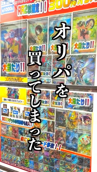 お金がないので『ナンジャモSARが当たる』300円オリパを10口購入した