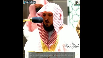 {ومن يغفر الذنوب إلا الله}تلاوة خاشعة من سورةآل عمران لفضيلة الشيخ د. #ماهر_المعيقلي #روائع_المعيقلي