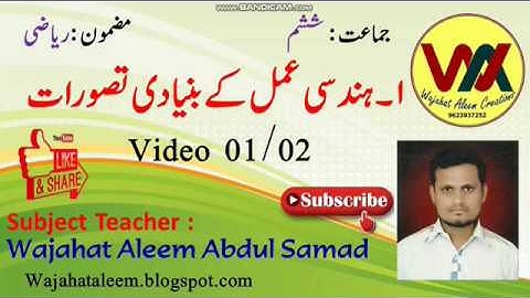 mathematics  Std 6th  Chapter 1  Video No 1 Basic Concepts in Geometryعلم ہندسہ کے بنیادی تصورات