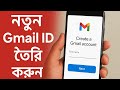 How To Gmail Account Create I How To Gmail Account I Gmail Account I Gmail Id Kaise Banaye I Google