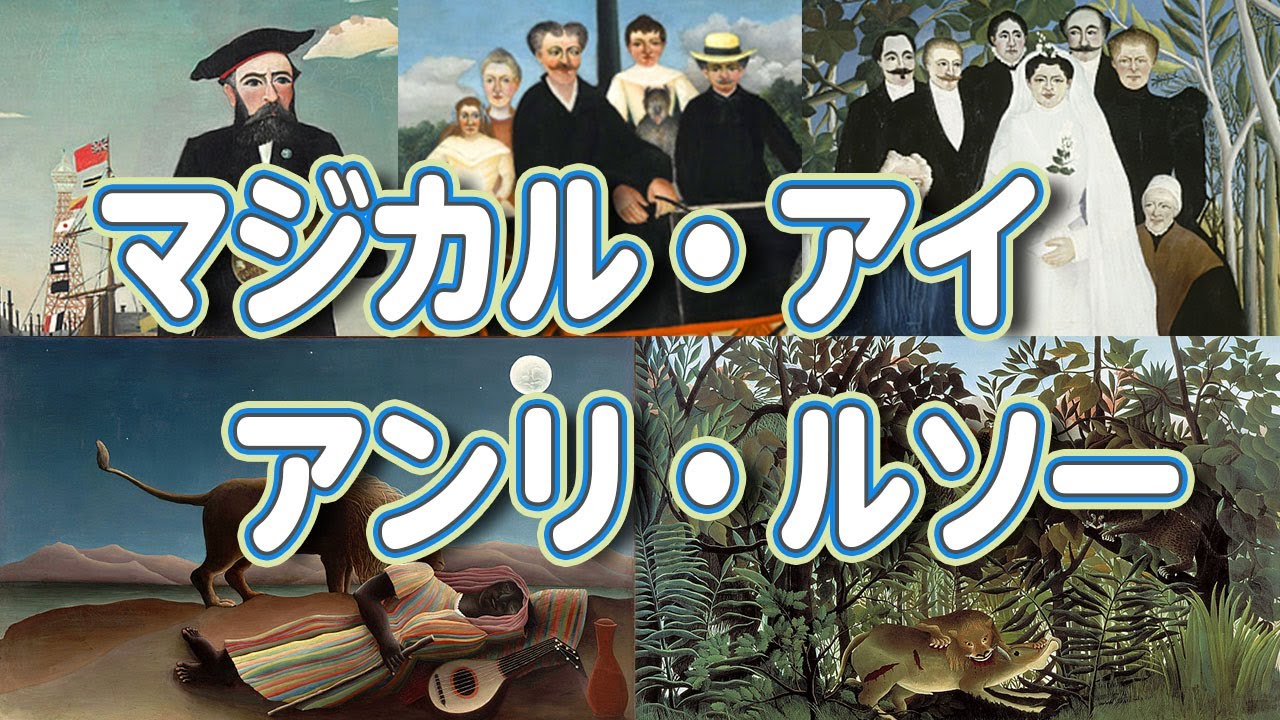 名画 ステレオグラム 視力回復 マジカル アイ Masterpiece Stereogram Magical Eye Eyesight Recovery 美術 絵画 芸術 視力回復動画 Youtube