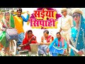    new comedy  saiya sipahi comedy      udaydoctorbodhgaya