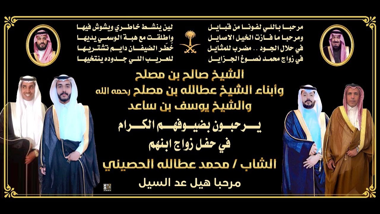 حفل زواج الشاب / محمد بن عطاالله الحصيني