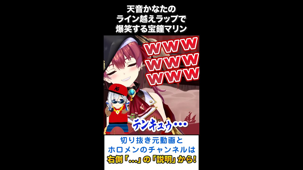 天音かなたのライン越えラップで爆笑する宝鐘マリン #Shorts【ホロライブ切り抜き】