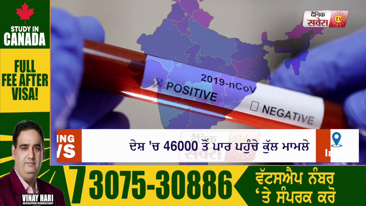 Breaking: पिछले 24 घंटे में Corona के 3900 नए Case और 195 की मौत, कुल 46000 के पार मरीज़