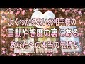 アゲ鑑定なし女による【お相手様のよくわからない態度や言動の裏にある本当の気持ち】