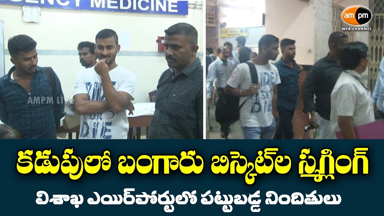 3 Gold Smugglers Under Observation at KGH || Visakhapatnam - YouTube