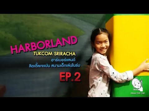 HARBORLAND TUKCOM SRIRACHA EP.2