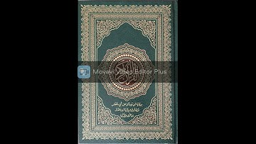 سورة المزمل برواية ابن وردان عن أبي جعفر