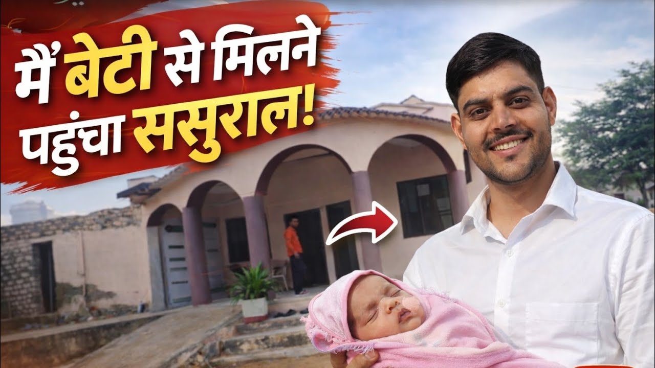 Beti se milne pahunch gaye Sasural 🤩