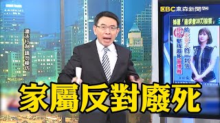 國中生案家屬「反對廢死」不信有教化可能！精神科醫師點出「法律保護加害人」寶傑氣炸【關鍵時刻】