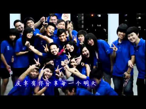 2010年芙中毕业歌   庆幸有你 （720p）