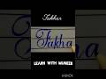 how to write fakhar with cut marker amazing calligraphy how to use cut marker #fakhar
