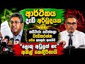 හර්ෂ ආණ්ඩුවට අනතුරු අඟවයි, ආර්ථිකය දැඩි අර්බුදයක