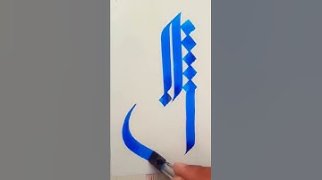 Calligraphy. Calligraphy letter (J) Calligraphy with pilot parallel pen like and subscribe