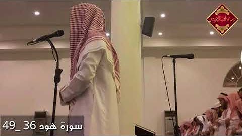 رعد محمد الكردي ، صلاة العشاء بجامع العساف بمكة المكرمة   سورة هود
