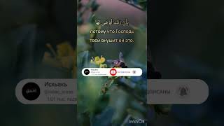 «АЗ-ЗАЛЗАЛА»  (ЗЕМЛЕТРЯСЕНИЕ)  #уммапророкамухаммадаﷺ  #коран #ислам  #сура #напоминаниеверующим
