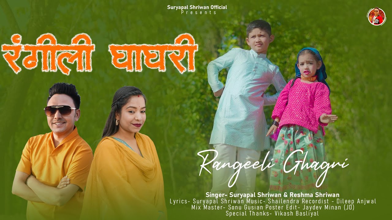 Rangeeli GhagriGarhwali video Song 2024Suryapal ShriwanReshma ShriwanAashvi Shriwan  Mirtunjay