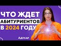 К чему готовиться абитуриенту Беларуси в 2024 году | Проходные баллы | ЦЭ и ЦТ | Целевой набор | ВУЗ