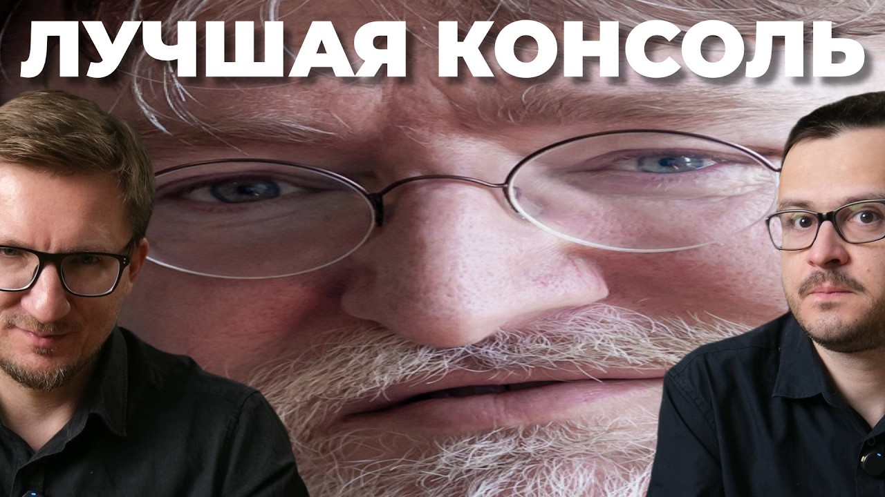 SONY боится Steam Machine