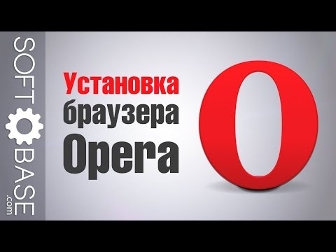 Как и почему устанавливать Opera
