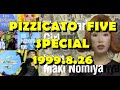 ファッション通信 PIZZICATO FIVE特集! 1995年8月26日放送