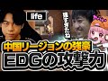 中国強豪チームEDGのlifeが味方に来る神試合に入ったmakiba【VALORANT】