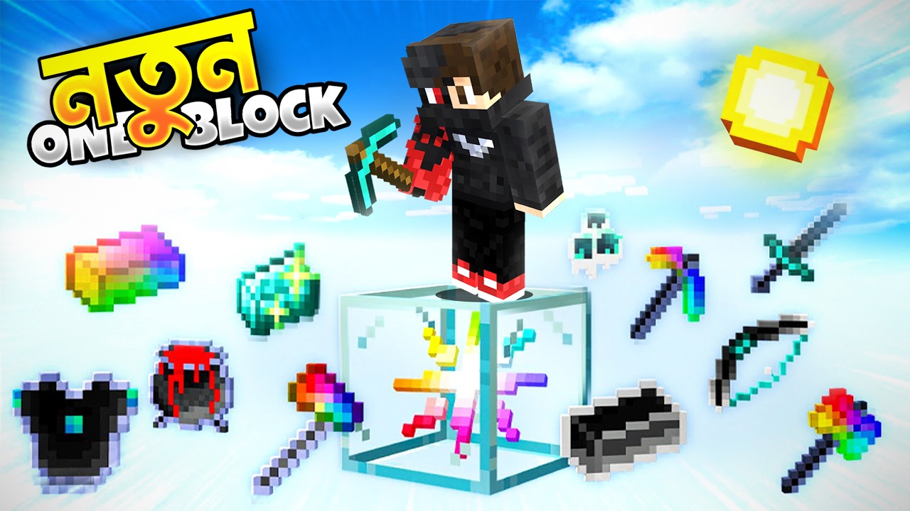 Minecraft ONE BLOCK But It RAINS AVARITIA! | অসম্ভব OP লুট বৃষ্টি!