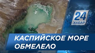 Каспийское море отошло на 20 метров - актауцы бьют тревогу